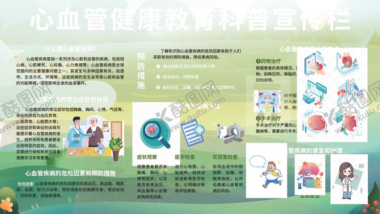 编号：62309204010053372839【酷图网】源文件下载-心血管健康科普宣传栏