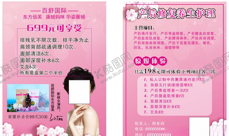 编号：63505405051407305962【酷图网】源文件下载-产后恢复产后修复产后减肥