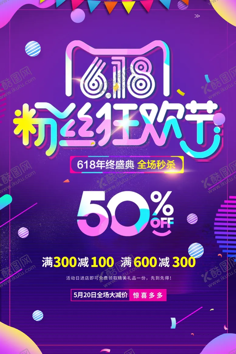 编号：54597806232337296399【酷图网】源文件下载-618广告