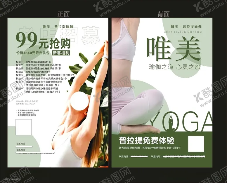 编号：79022412110117546390【酷图网】源文件下载-瑜伽海报宣传单