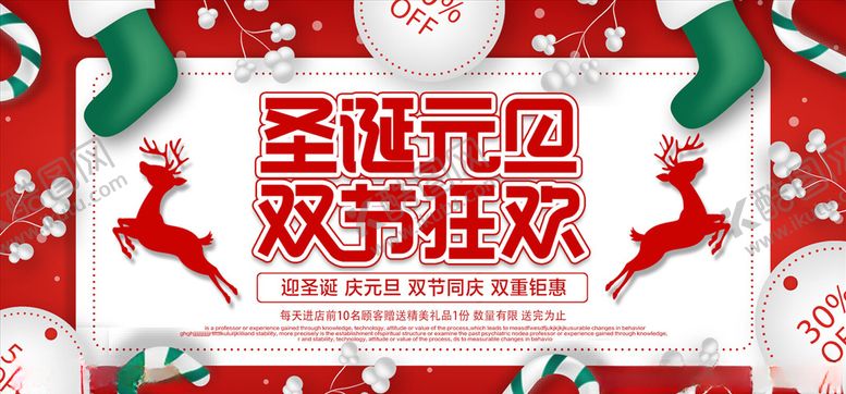 编号：65477506170640566877【酷图网】源文件下载-圣诞节海报