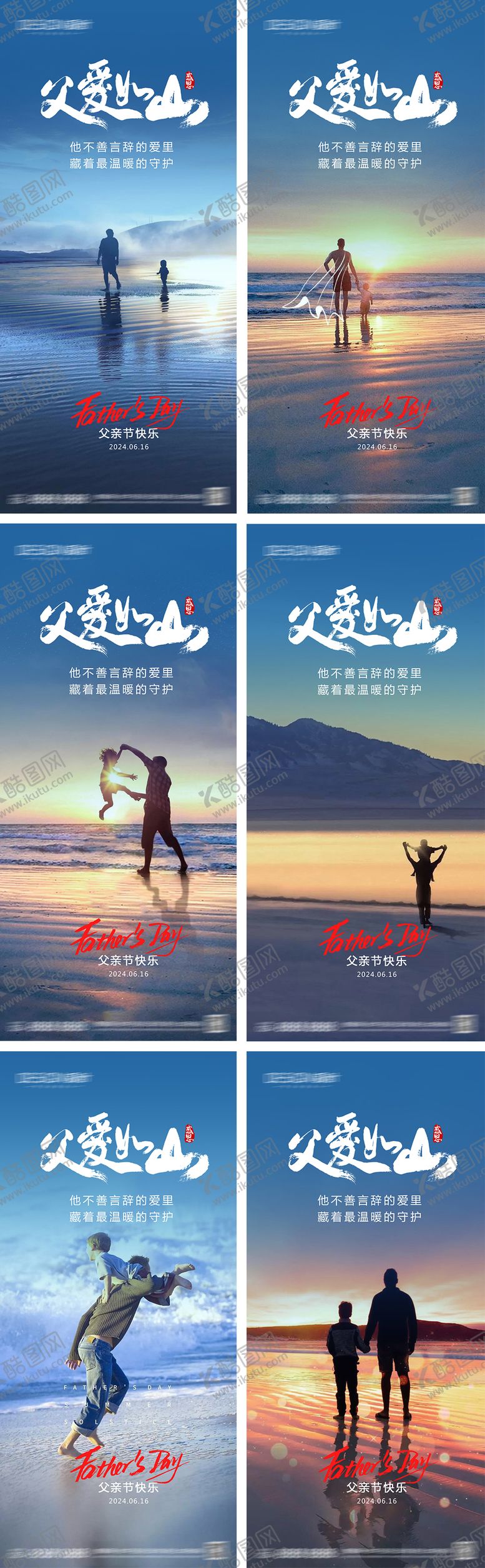 编号：21148012011257495101【酷图网】源文件下载-地产父亲节海报