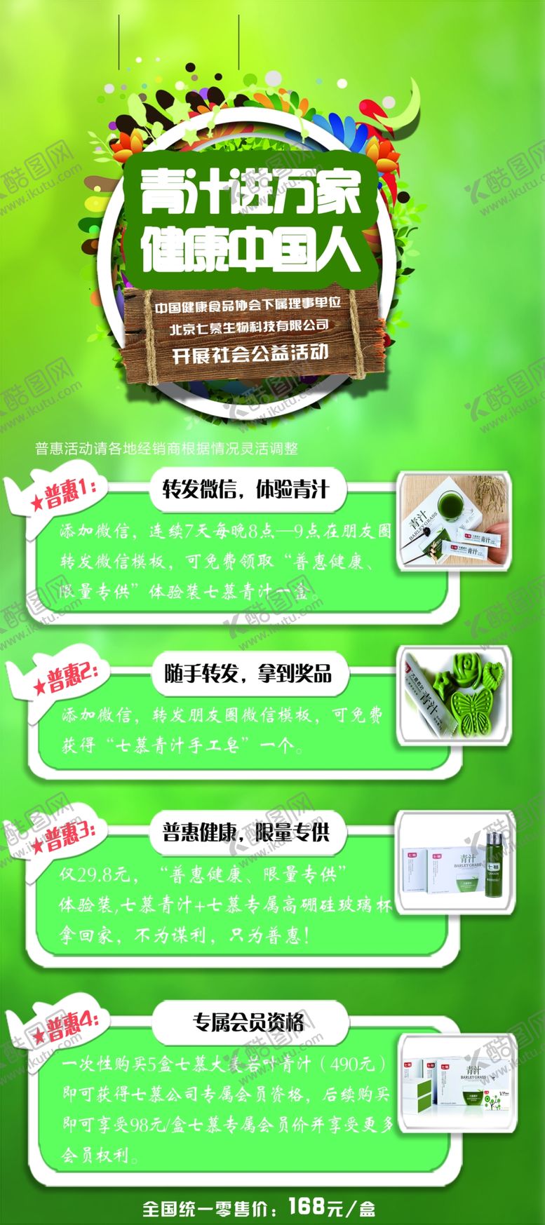 编号：92815401170403527219【酷图网】源文件下载-青汁展架海报