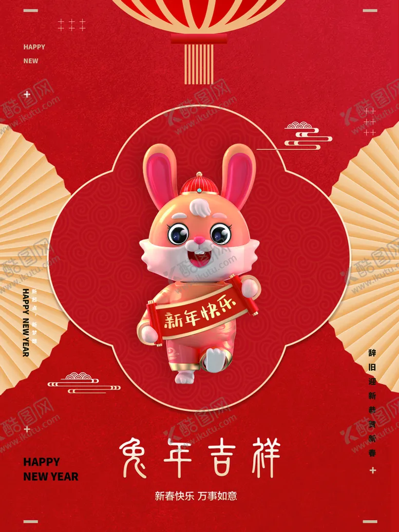 编号：49105809121746285870【酷图网】源文件下载-兔年海报新年海报