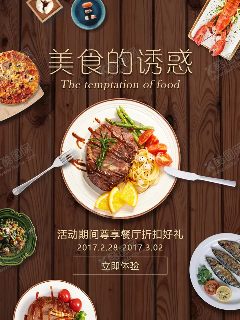 编号：80973109160335429051【酷图网】源文件下载-西餐厅海报