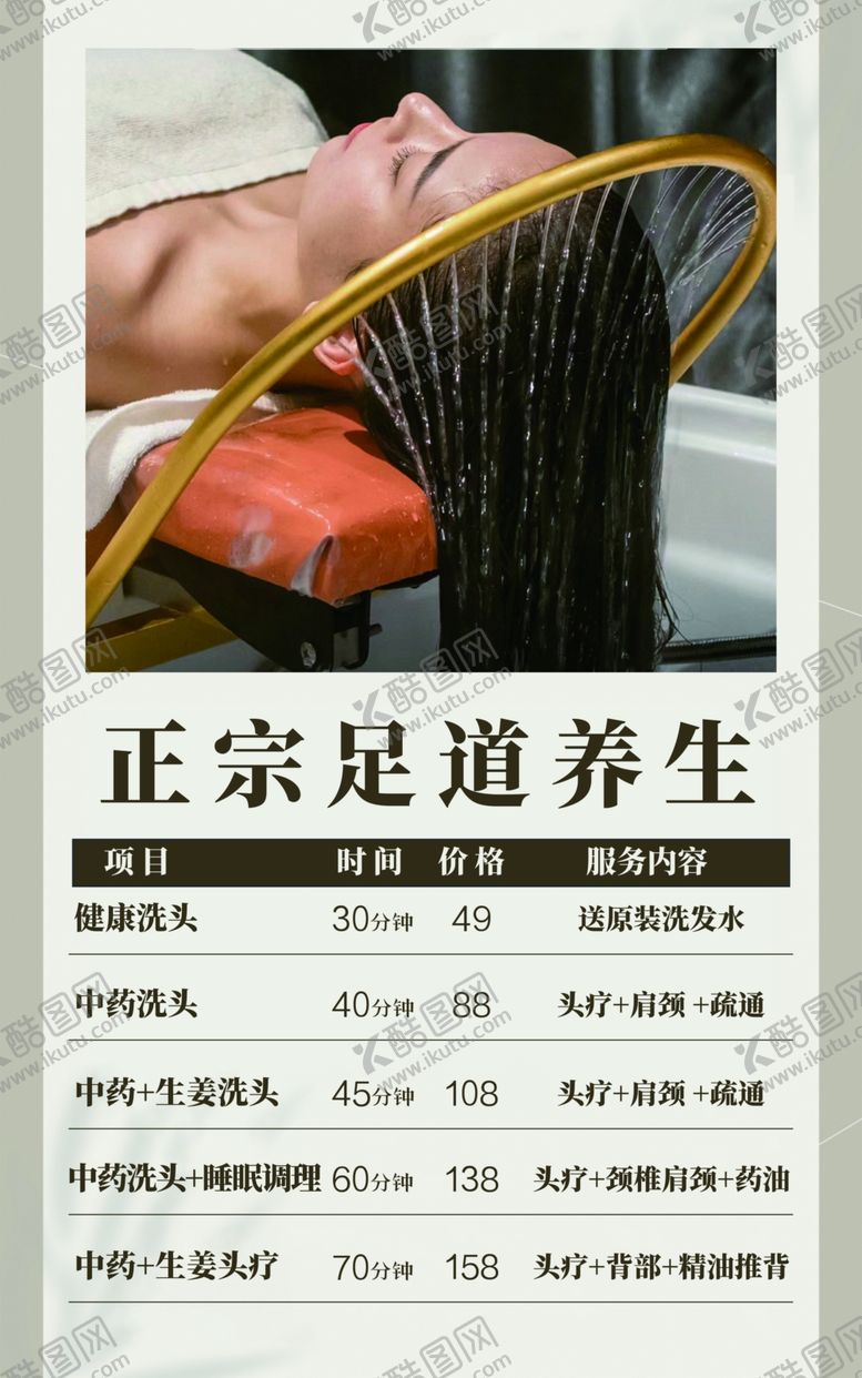 编号：47862802170116036731【酷图网】源文件下载-养生
