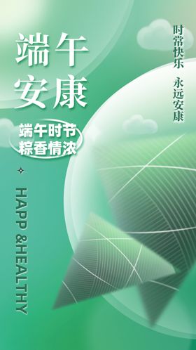 端午节宣传海报
