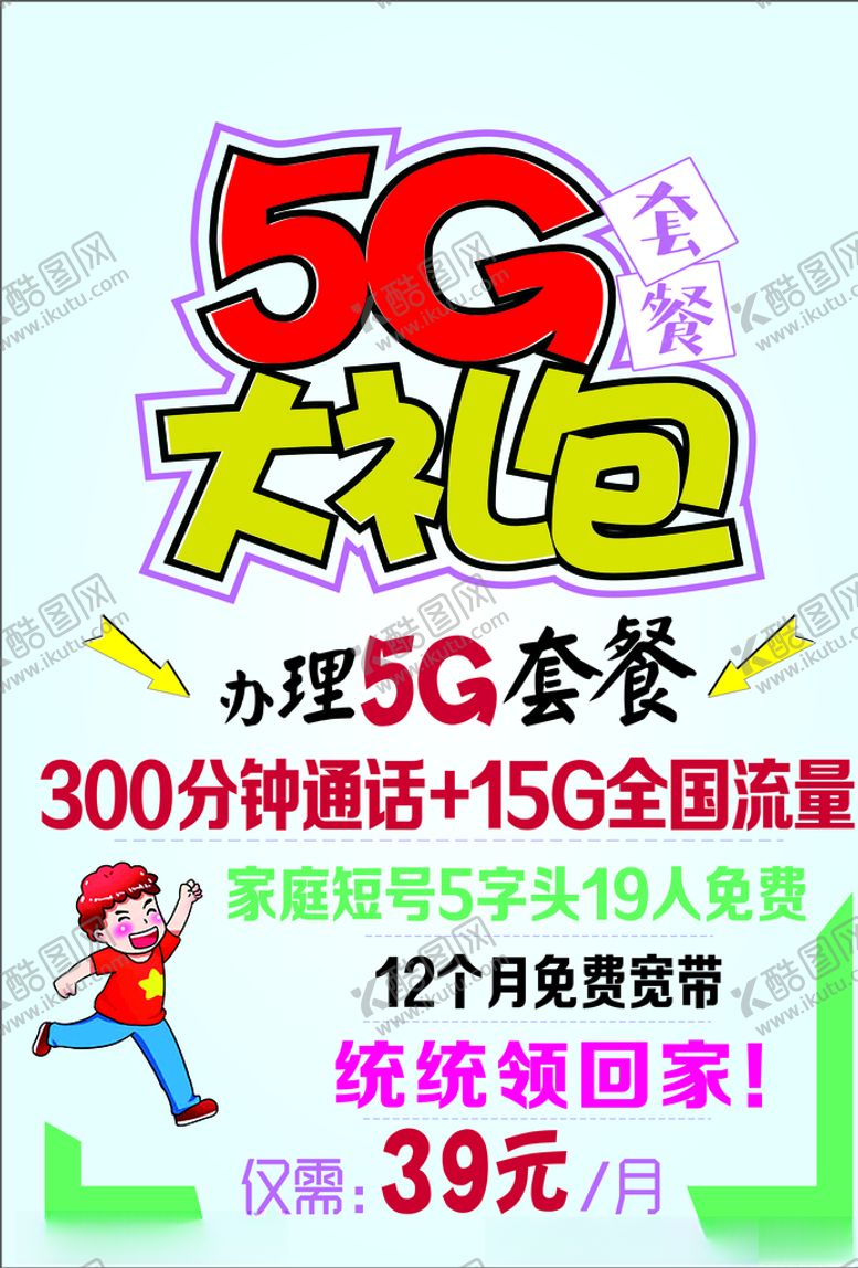 编号：97454009221742062598【酷图网】源文件下载-移动海报