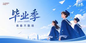 学校毕业季主画面展板