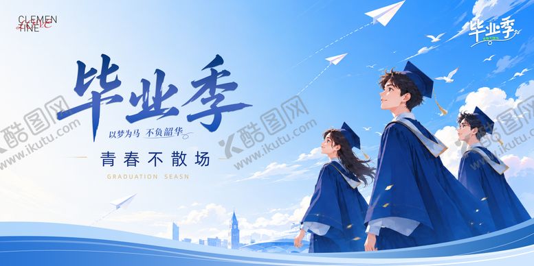 编号：25409706231507581095【酷图网】源文件下载-学校毕业季主画面展板
