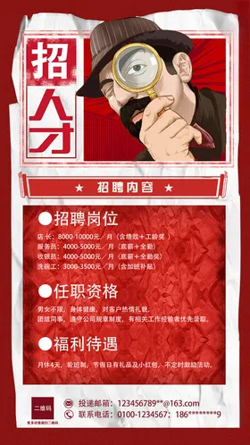 招聘海报展示
