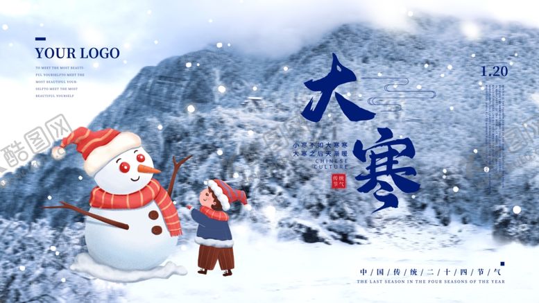 编号：10001609240332499470【酷图网】源文件下载-大寒