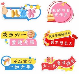 儿童节手举牌