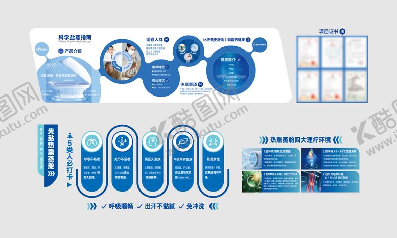 编号：58338006051911081330【酷图网】源文件下载-医馆科学盐蒸光盐产品品牌墙