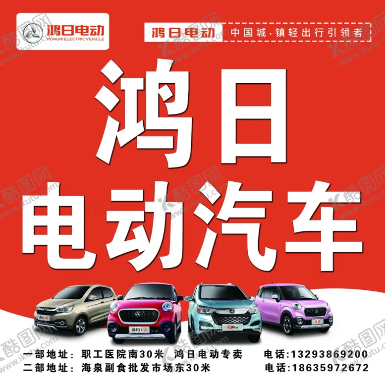 编号：44356004200604263613【酷图网】源文件下载-鸿日电动车