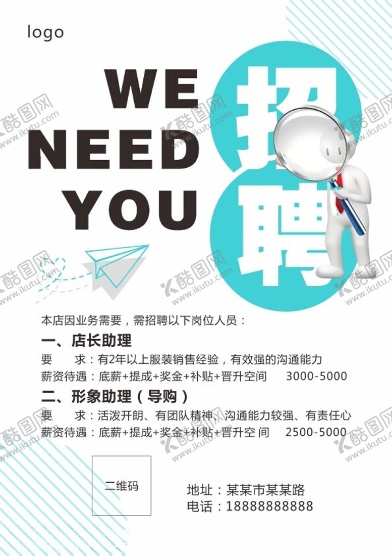 编号：92876001221205349984【酷图网】源文件下载-招聘