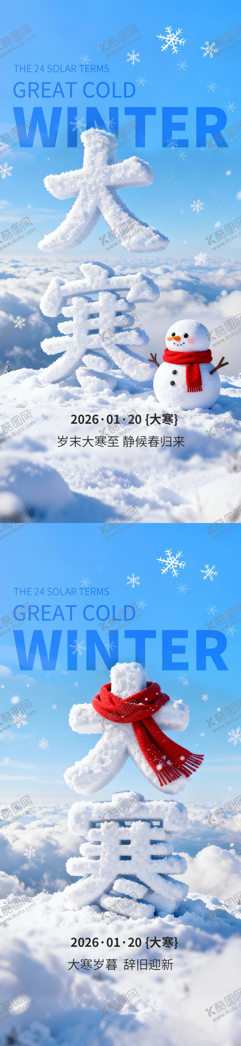 编号：33217601100204505834【酷图网】源文件下载-大寒节气系列图