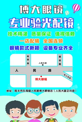 眼镜店宣传单