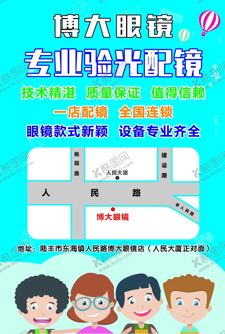 编号：34210209271856028578【酷图网】源文件下载-眼镜店海报宣传单