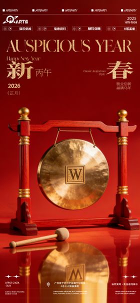 酒吧新年红金海报