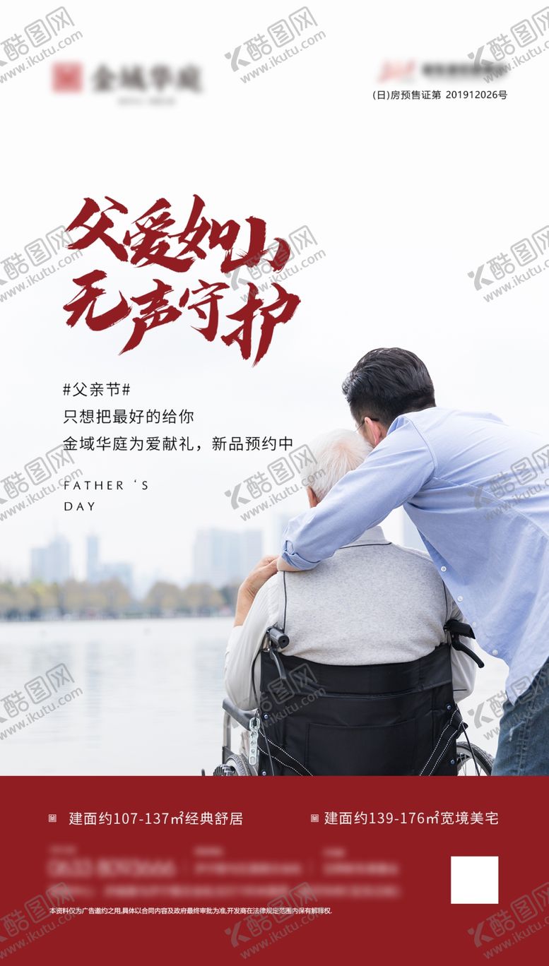 编号：88508210270504488127【酷图网】源文件下载-父亲节刷屏