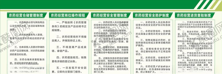 编号：59418005130232303020【酷图网】源文件下载-农药制度