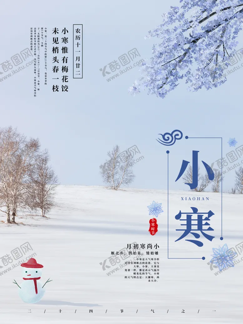 编号：80316710061913385869【酷图网】源文件下载-小寒  