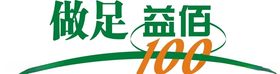 做足益佰标志矢量图