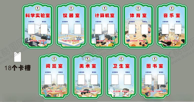 编号：76171604060024485519【酷图网】源文件下载-学校功能室门牌