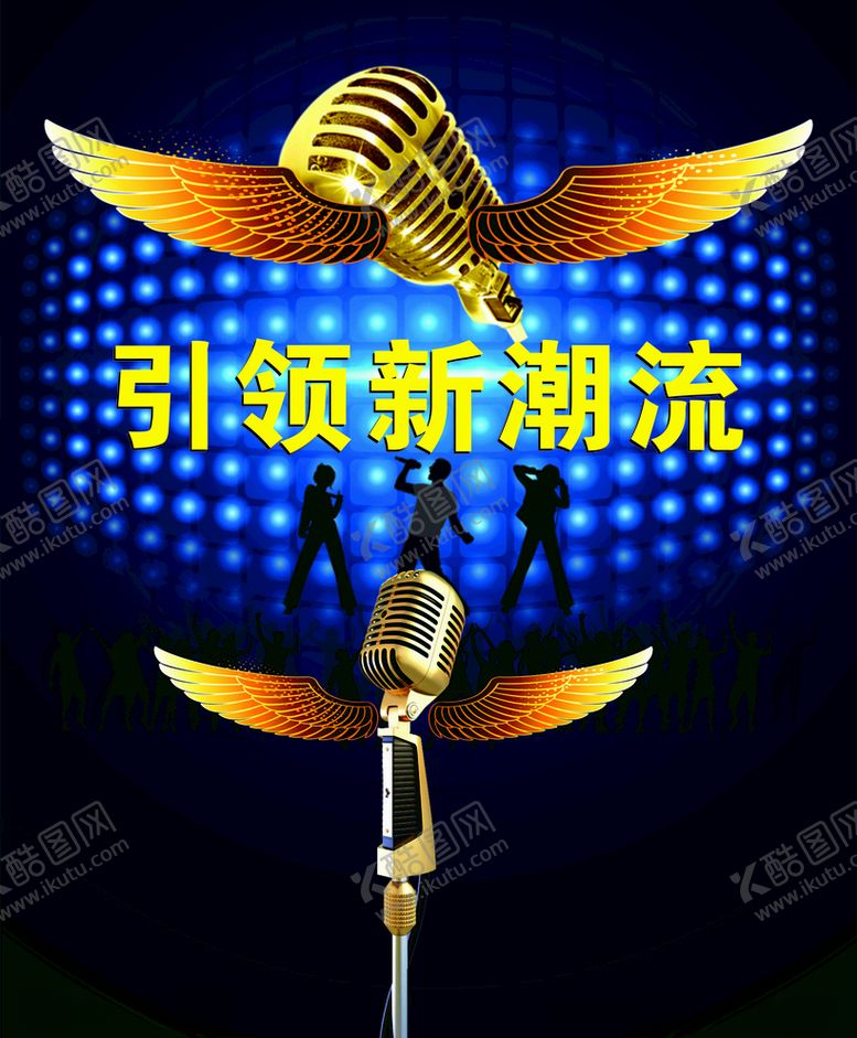 编号：27011509120457097666【酷图网】源文件下载-新潮流