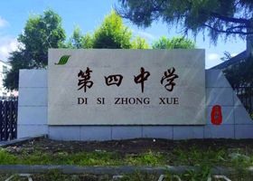 四中校门效果