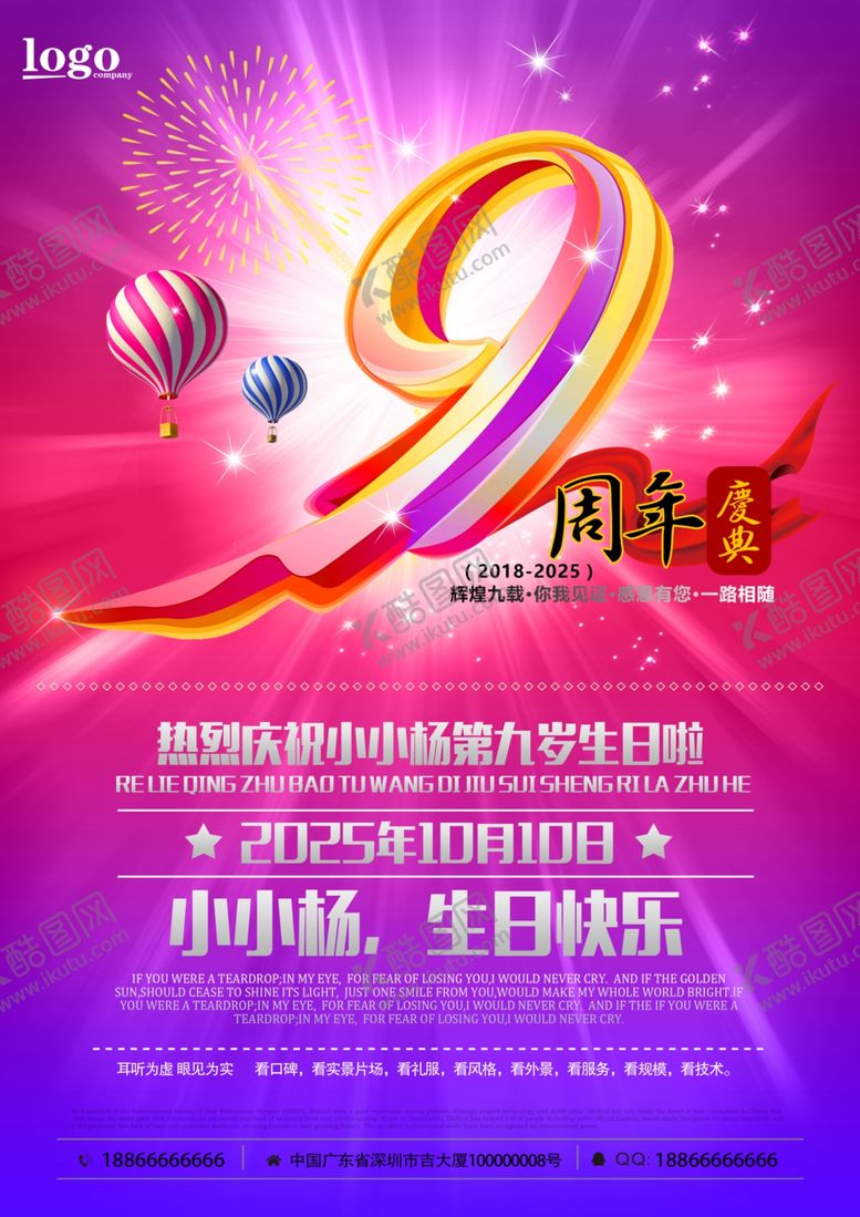 编号：98797107051343485919【酷图网】源文件下载-周年庆海报