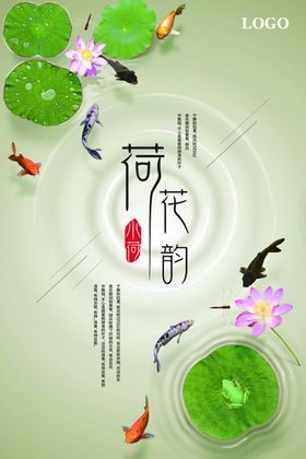 荷花