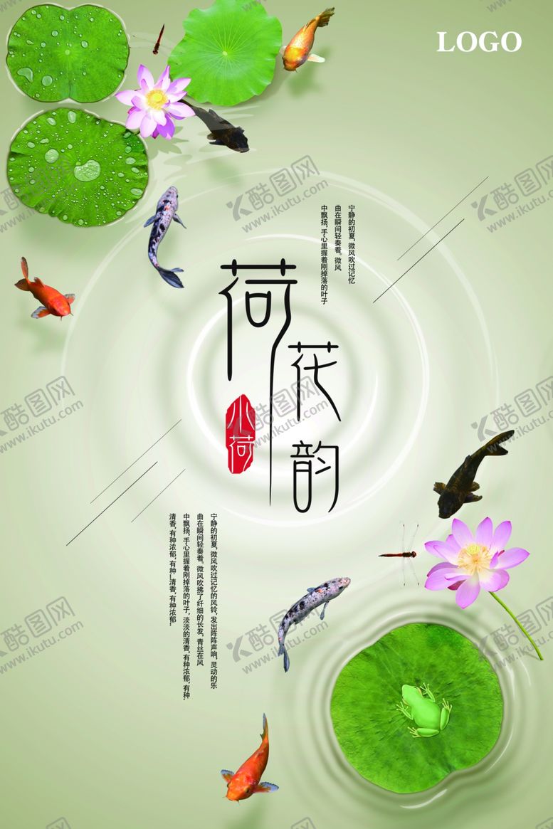 编号：41445010101817123659【酷图网】源文件下载-荷花