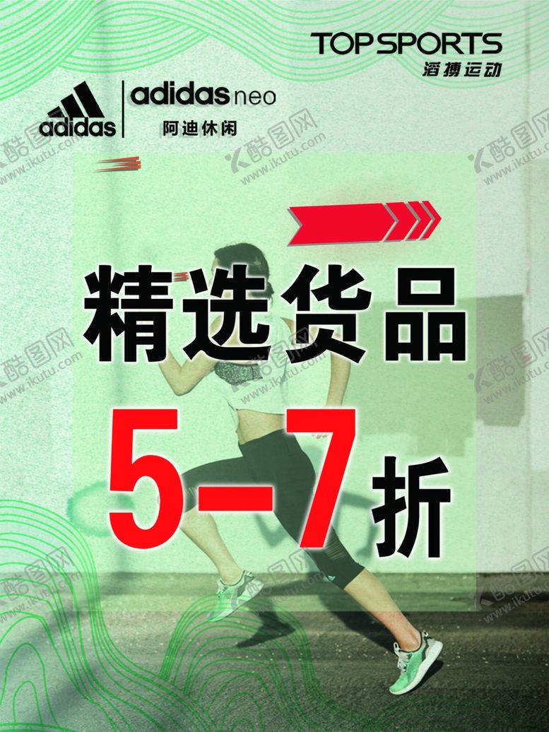 编号：70999810181038341124【酷图网】源文件下载-滔搏运动