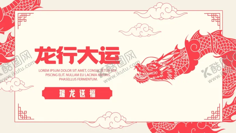 编号：51648101250714137340【酷图网】源文件下载-龙年元素