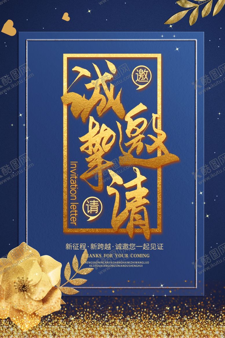 编号：52282210070325457163【酷图网】源文件下载-邀请函海报