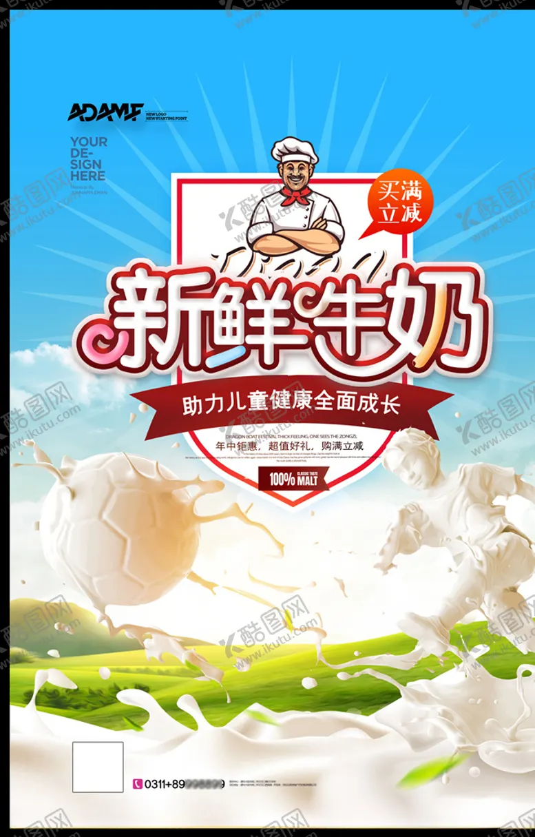 编号：26671507031538529132【酷图网】源文件下载-牛奶