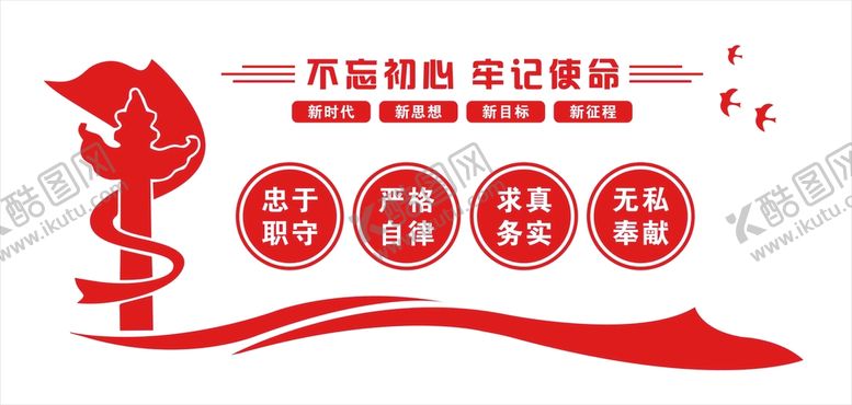 编号：24138001190808166810【酷图网】源文件下载-忠于职守 严格自律