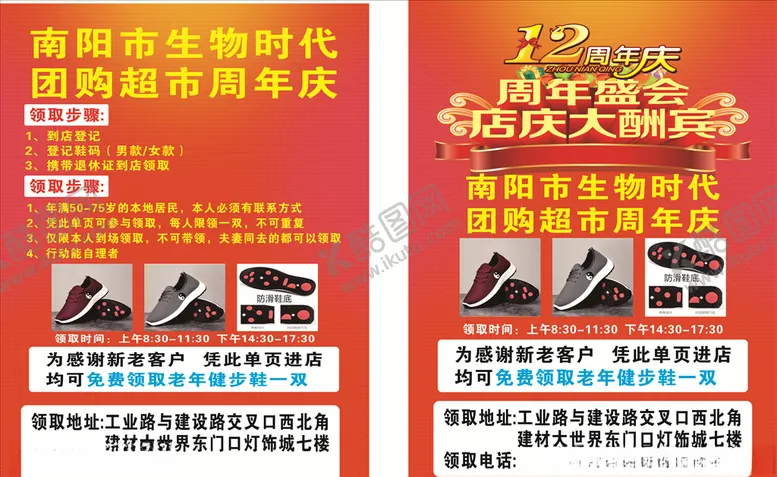 编号：80750606242047167999【酷图网】源文件下载-老年健步鞋彩页