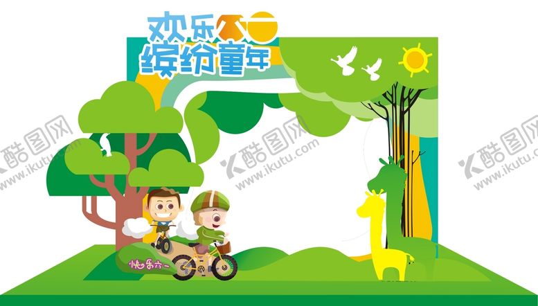 编号：38697112210519191009【酷图网】源文件下载-欢度六一