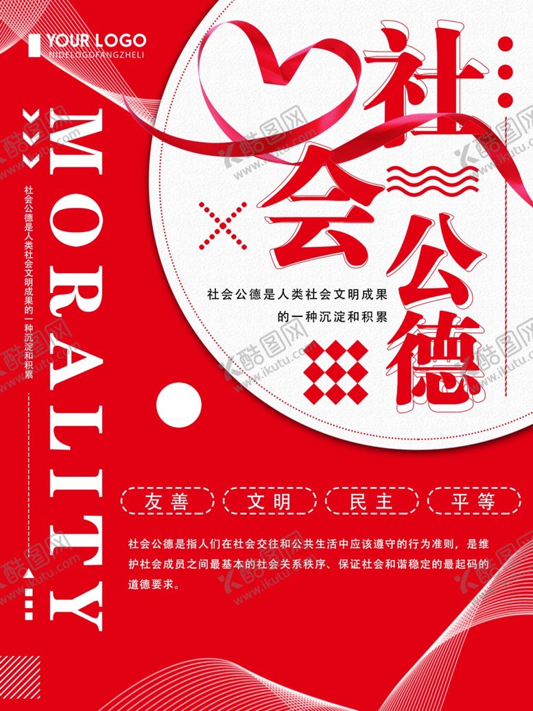 编号：34142109172014538827【酷图网】源文件下载-社会公德