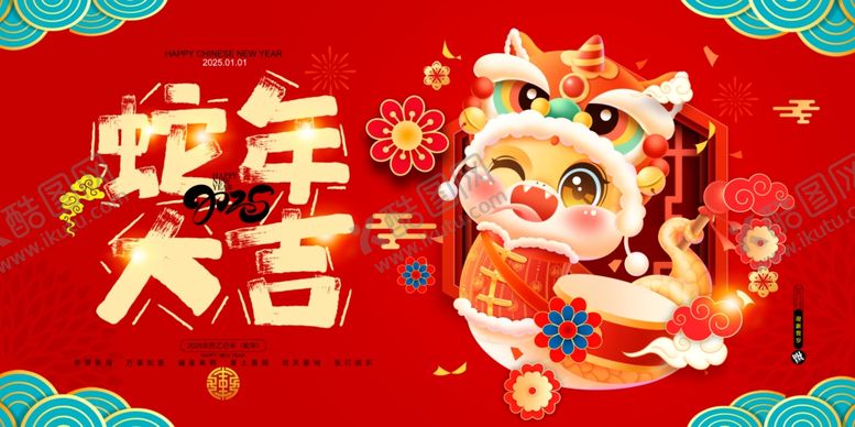 编号：12284802241733244109【酷图网】源文件下载-蛇年大吉