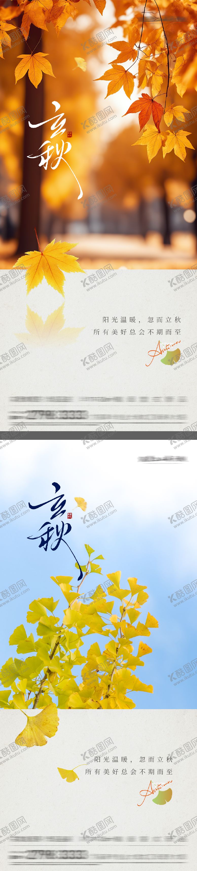 编号：23560208232315134044【酷图网】源文件下载-地产立秋节气系列海报