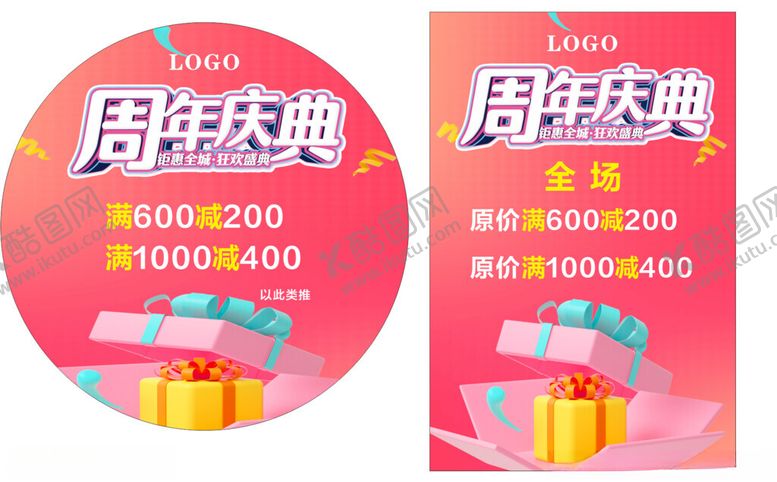编号：37965301291443356048【酷图网】源文件下载-周年庆