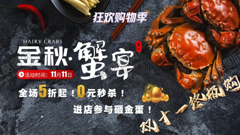 编号：45339403312113386281【酷图网】源文件下载-金秋蟹宴