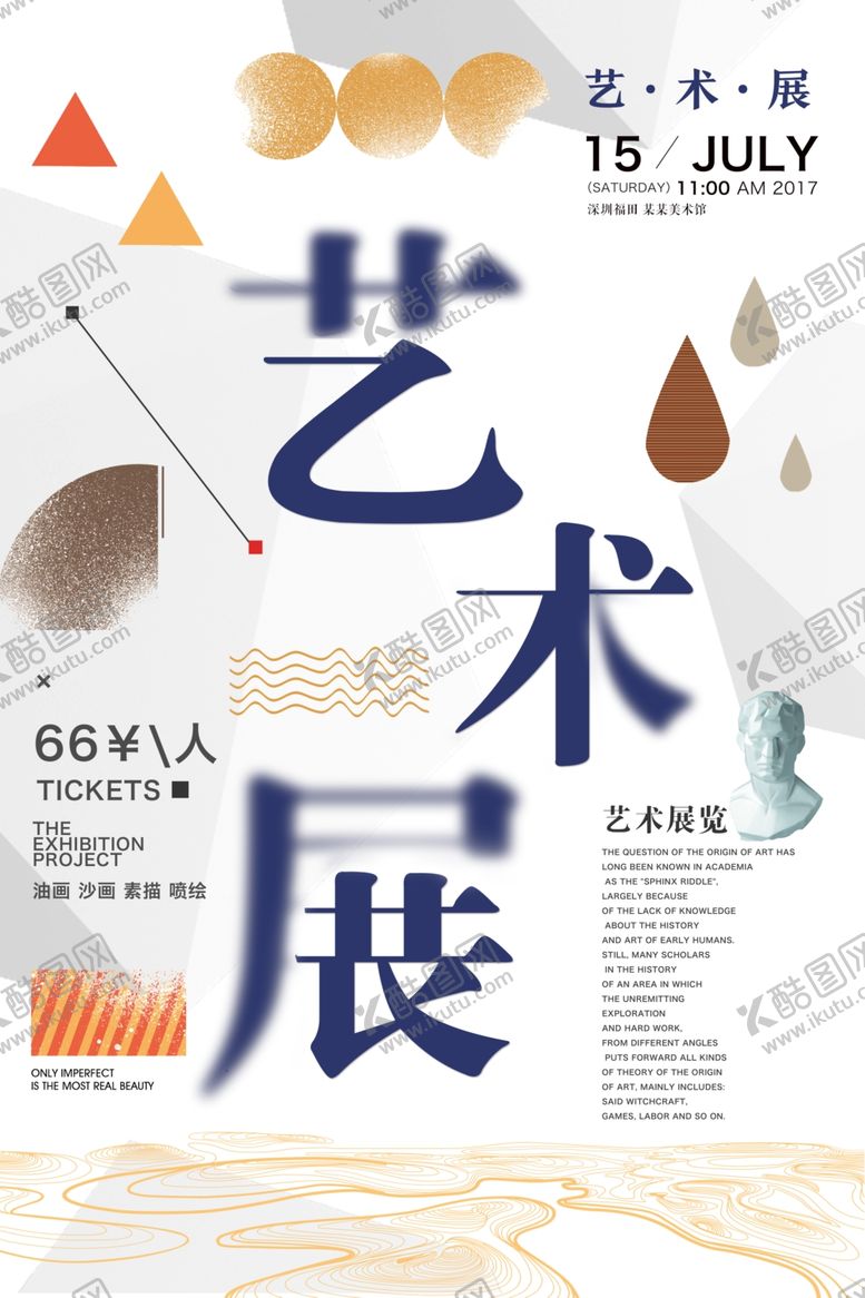 编号：63761801220542533554【酷图网】源文件下载-艺术展图片
