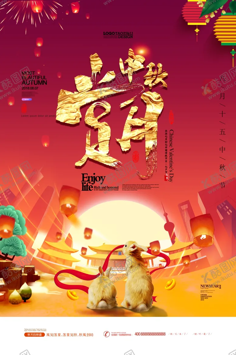 编号：45933505041404429426【酷图网】源文件下载-中秋节海报