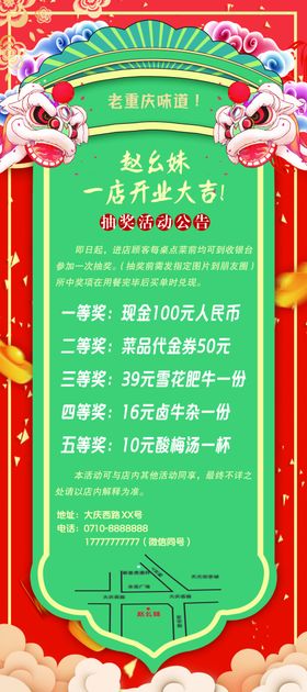 餐饮开业展架