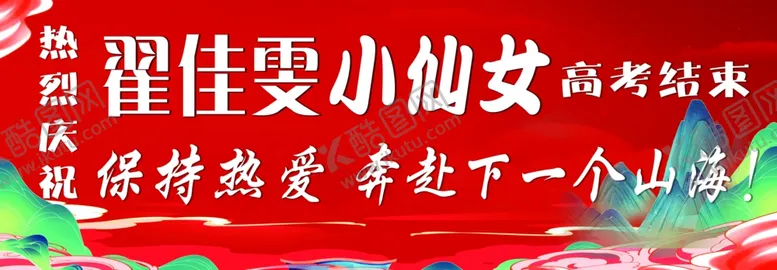 编号：51516602230506163282【酷图网】源文件下载-中考彩色条幅